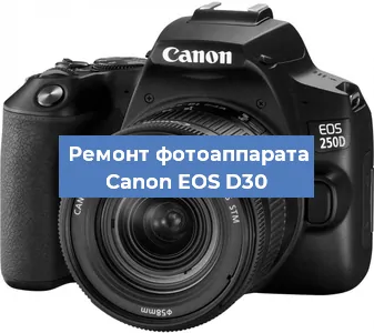 Замена линзы на фотоаппарате Canon EOS D30 в Самаре